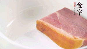 金字火腿、金字香腸、金字臘肉整塊焯水10分鐘。