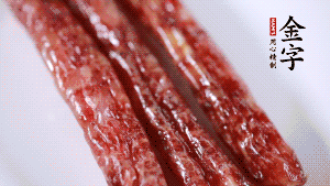 金字香腸切片備用。