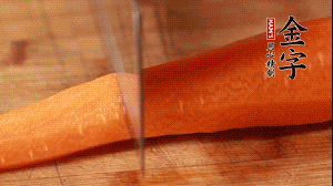 胡蘿卜去皮切絲。