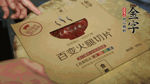 金字百變火腿切成小片。（百變火腿薄薄一片，能在短時(shí)間內(nèi)釋放鮮味。）