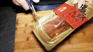 金字火腿塊取出包裝，切成小片。