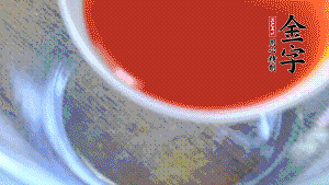 把所有材料調(diào)成醬汁。也可以根據(jù)個人口味調(diào)整，金字鹵牛肉本身具有咸味，所以咸味的調(diào)味料可以少放。