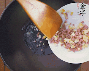 油溫3成熱時，下火腿丁、筍丁炒出香味，放豌豆粒翻炒均勻2分鐘。