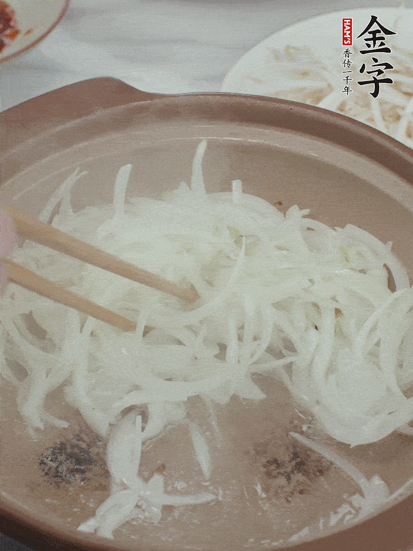 砂鍋燒油，下洋蔥絲爆香。