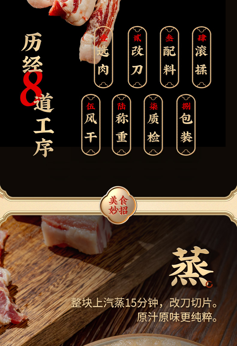 水晶風(fēng)肉詳情_09