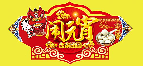 神工機(jī)械制造祝您元宵節(jié)快樂(lè)！
